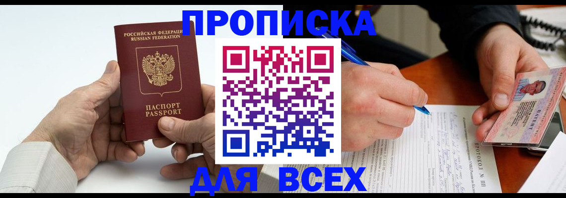 временная регистрация купить в Юрюзани